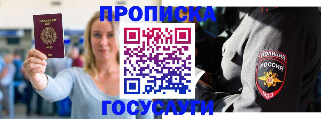регистрация в Амурске