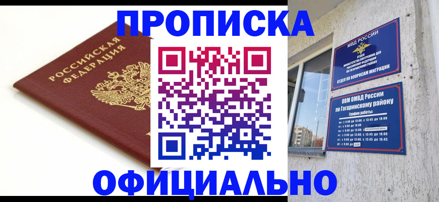 прописка иностранных граждан в Амурске